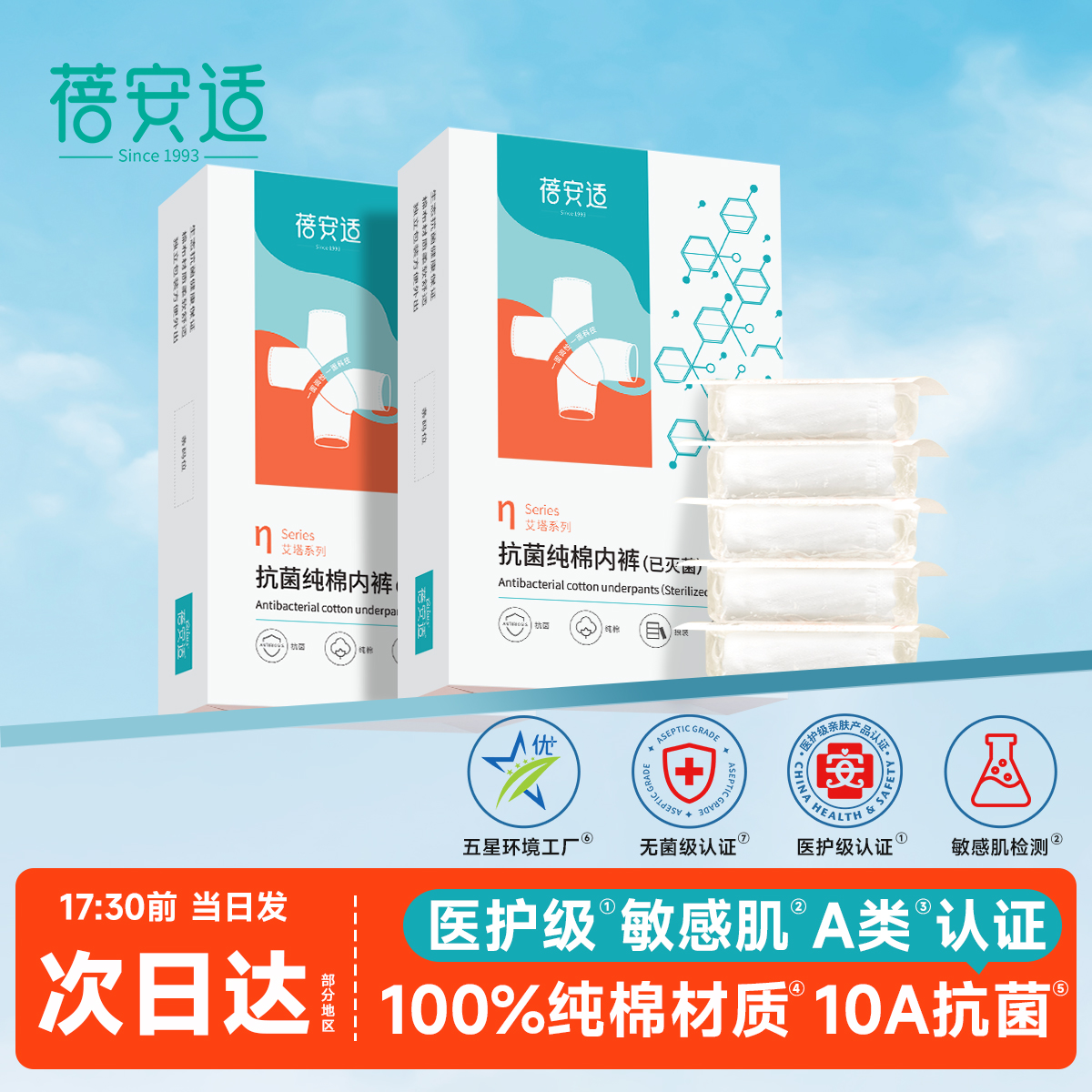 蓓安适无菌型一次性内裤独立包装