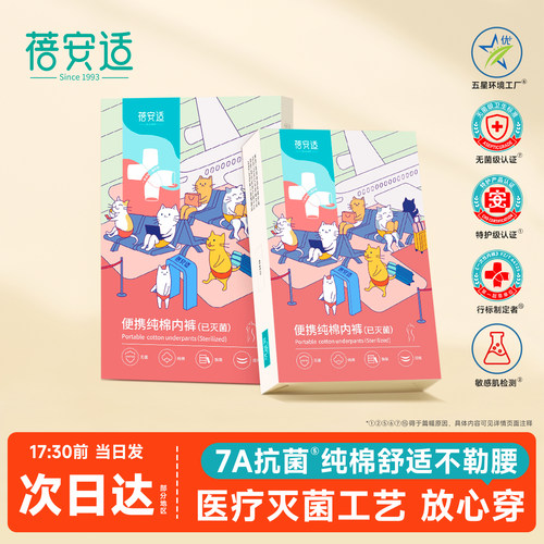 纯棉无菌便携日抛一次性内裤女士