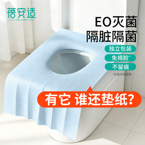 蓓安适一次性马桶垫隔水隔污
