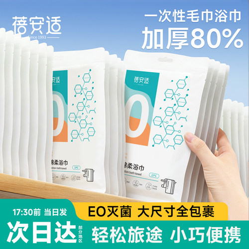 单独包装【蓓安适】一次性浴巾