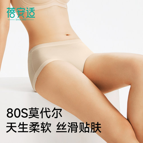 3条装【80支莫代尔】蓓安适内裤女10A抑菌聚乳酸加长裆女士三角裤