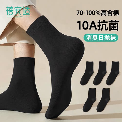 蓓安适80%高含棉抗菌消臭中筒袜