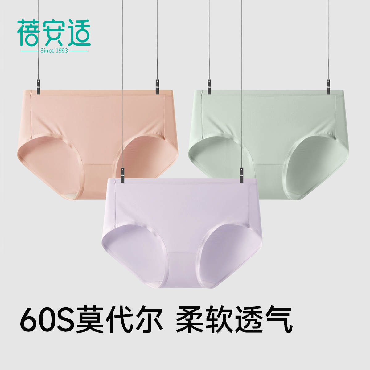 蓓安适莫代尔内裤女桑蚕丝10A抑菌裆全包臀透气女士女生三角短裤