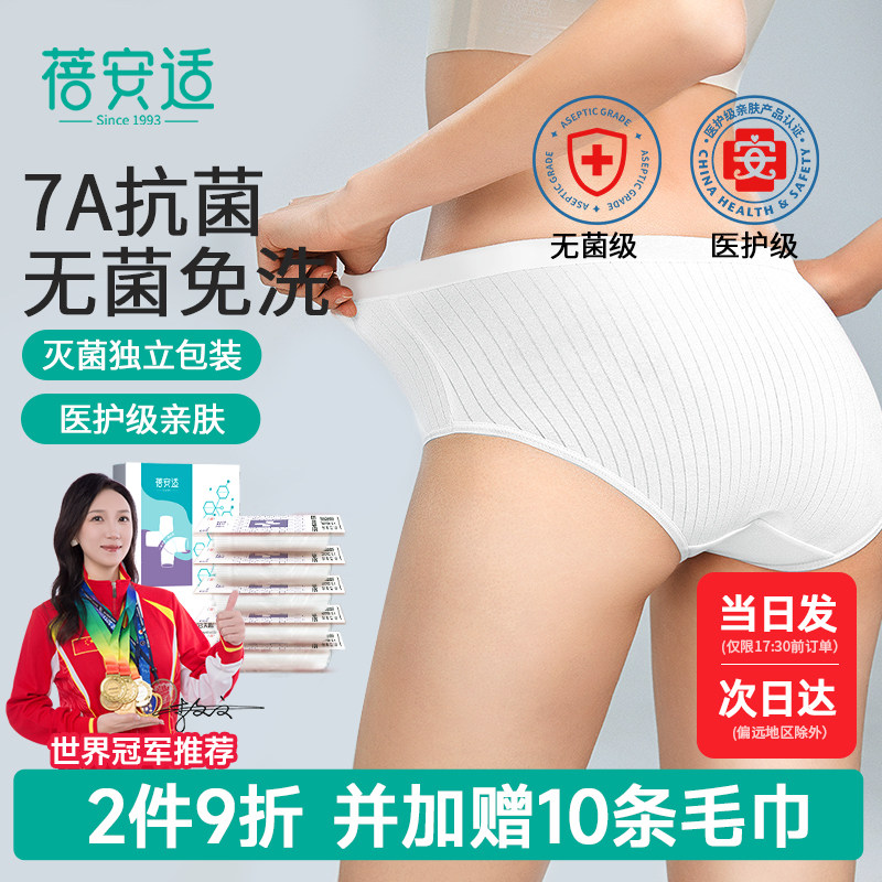 【狂欢价】蓓安适一次性内裤女男士纯棉无菌孕产妇免洗旅行高腰月子大码内裤