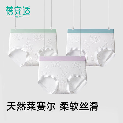 3条丨蓓安适女士内裤莱赛尔棉加长10A级桑蚕丝抑菌裆不夹臀三角裤