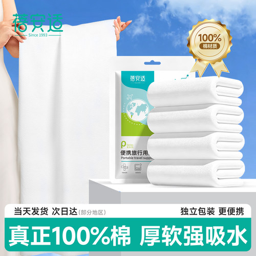 蓓安适【一次性大纯棉浴巾】加厚