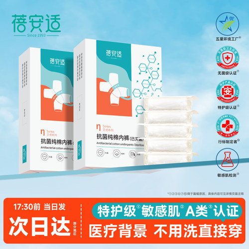 蓓安适无菌型一次性内裤独立包装