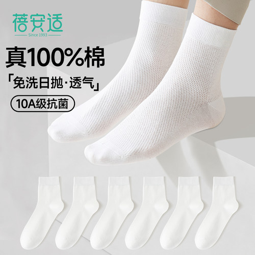 10A抗菌【纯棉男袜】网孔透气