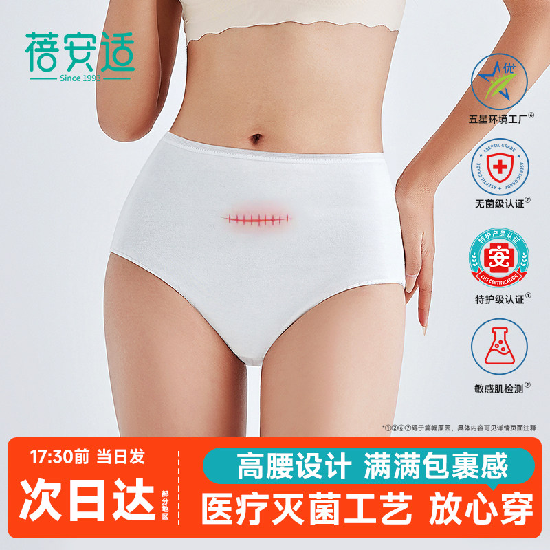 蓓安适一次性内裤女士高腰纯棉无菌旅行免洗日抛孕产妇月子内裤