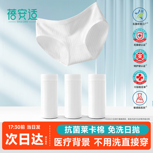 蓓安适一次性内裤纯棉无菌免洗