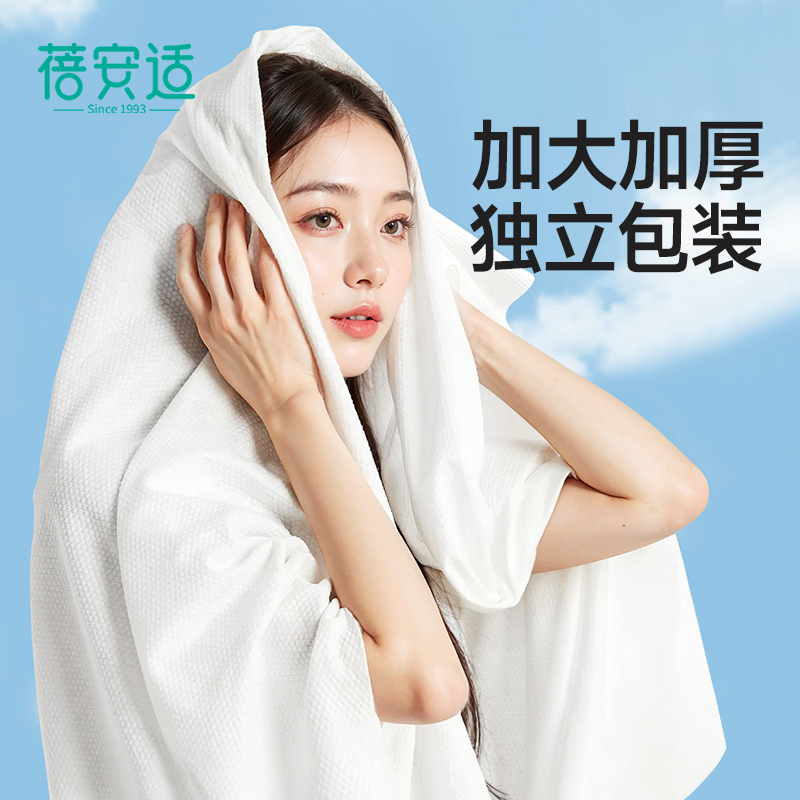 蓓安适旅行装一次性浴巾