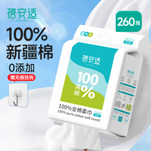 蓓安适一次性悬挂式纯棉洗脸巾