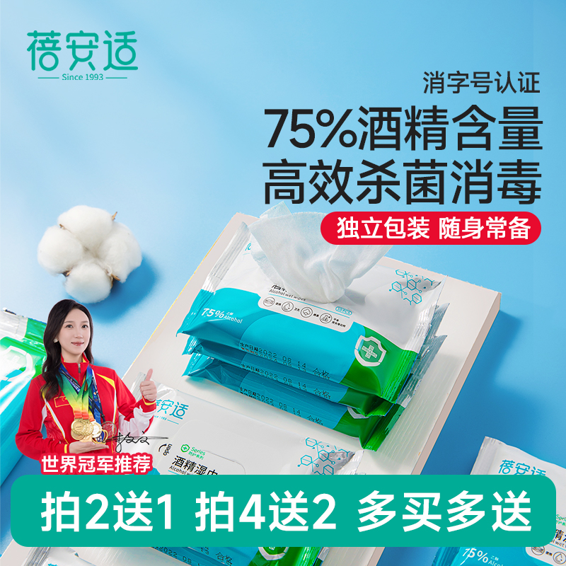 蓓安适随身装便携式酒精消毒湿巾