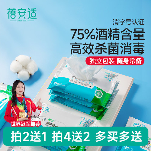 蓓安适随身装便携式酒精消毒湿巾