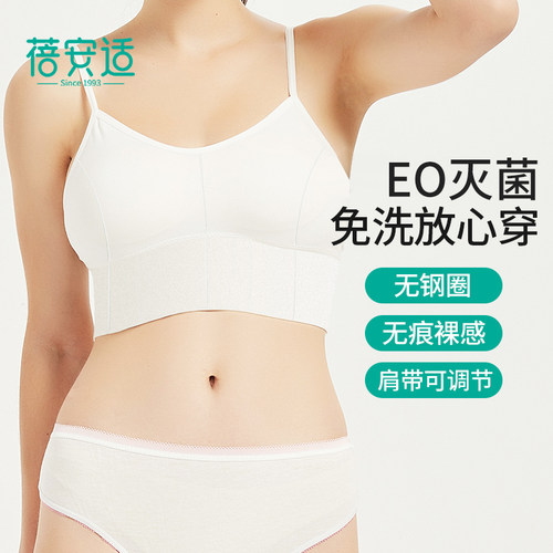 蓓安适一次性内衣运动文胸