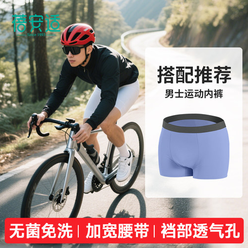 蓓安适一次性内裤健身骑行款透气