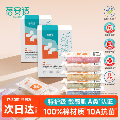 蓓安适一次性内裤8小时EO灭菌