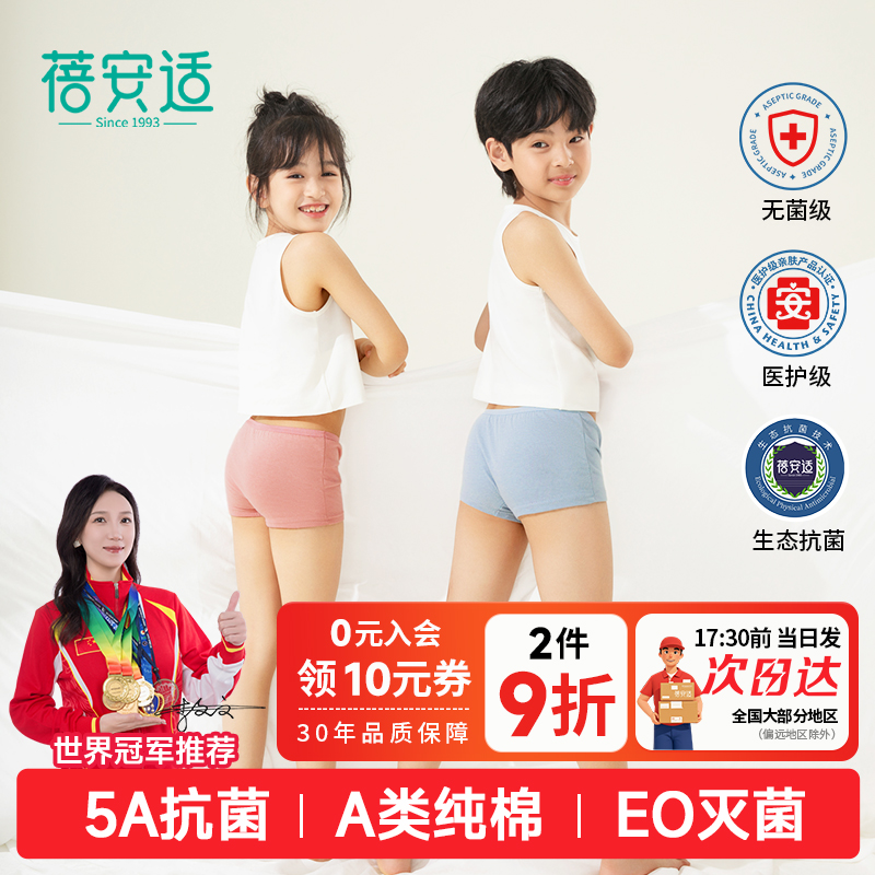 蓓安适儿童一次性内裤纯棉平角