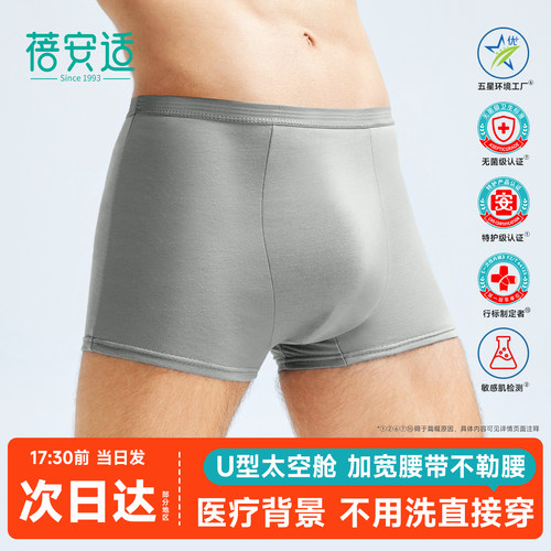 蓓安适一次性内裤男士纯棉平角