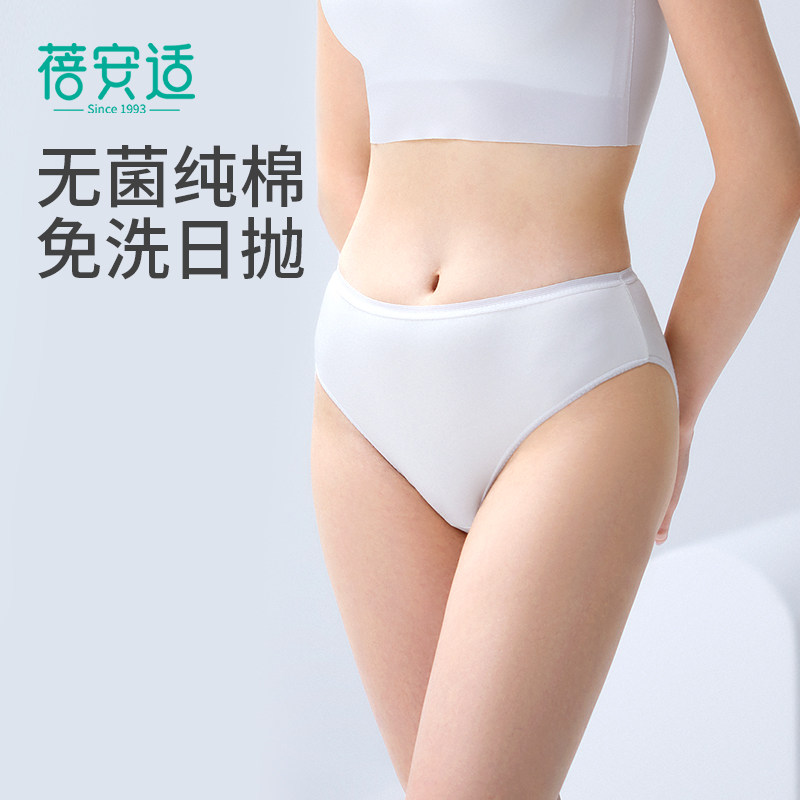 蓓安适一次性内裤女男士纯棉无菌孕产妇免洗旅行高腰月子大码内裤怎么样,好用不?