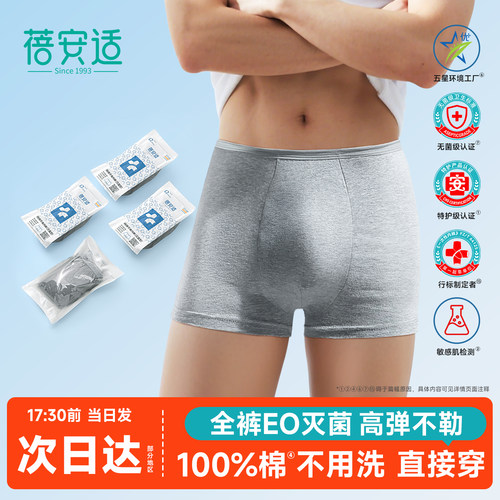 蓓安适一次性内裤男款平角大码