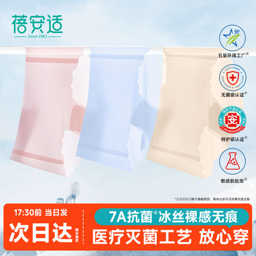 蓓安适一次性内裤冰丝无痕