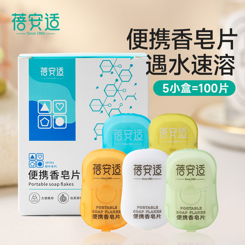 蓓安适便携洗手户外香皂片100片