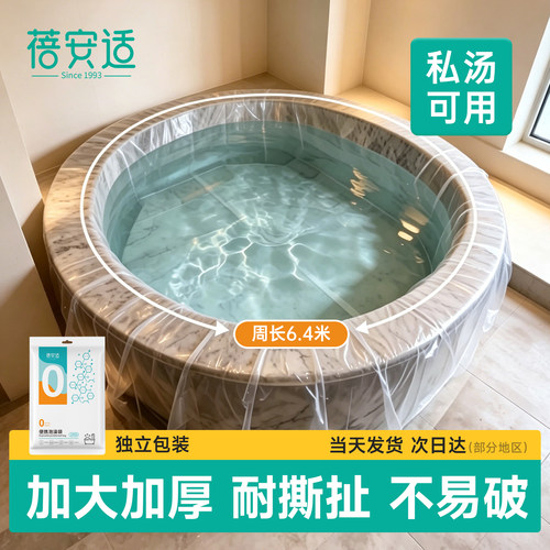 蓓安适【加厚加大】一次性泡澡袋