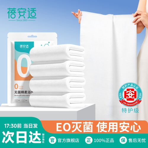 【蓓安适】加厚加大/一次性浴巾