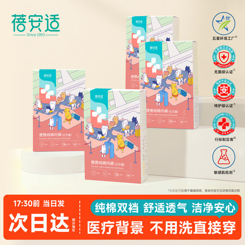 一次性内裤纯棉成人日抛免洗产妇