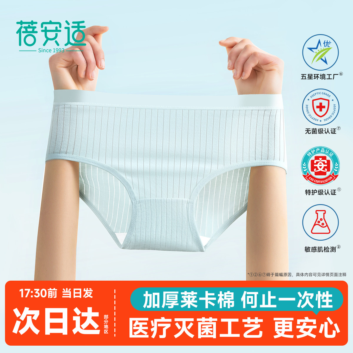 蓓安适一次性内裤女纯棉无菌旅行月子产妇月经三角便携免洗日抛裤