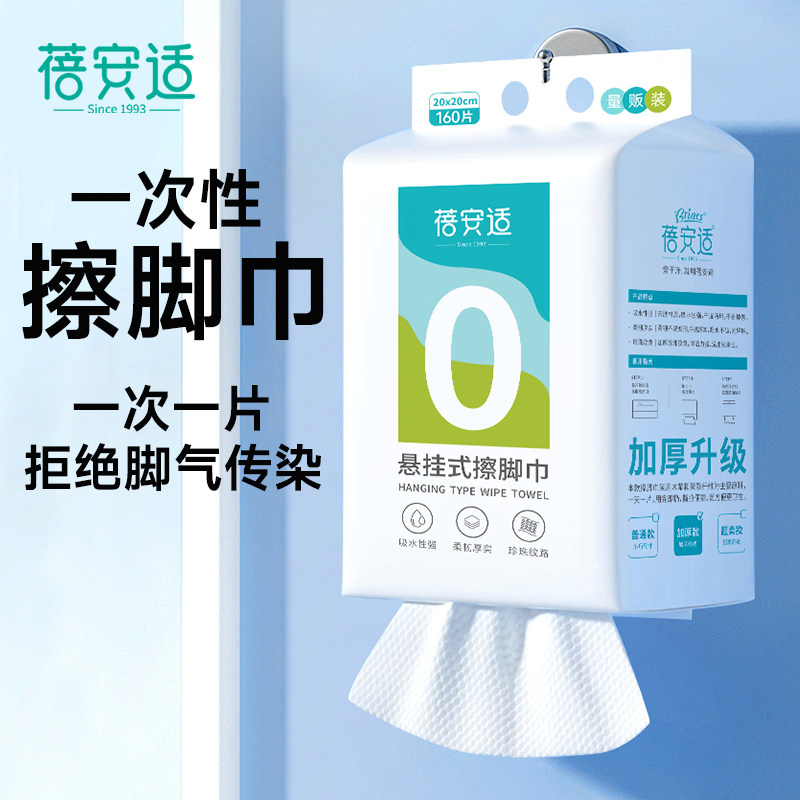 蓓安适一次性擦脚巾加厚加大家用大容量悬挂抽取式擦手巾懒人毛巾