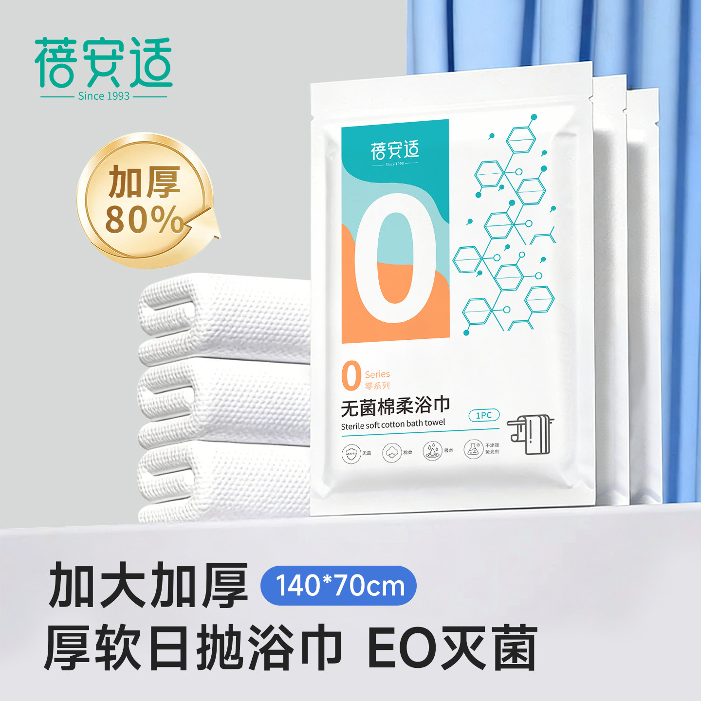 蓓安适一次性浴巾毛巾加厚加大便携纯棉旅行酒店用品单独包装无菌