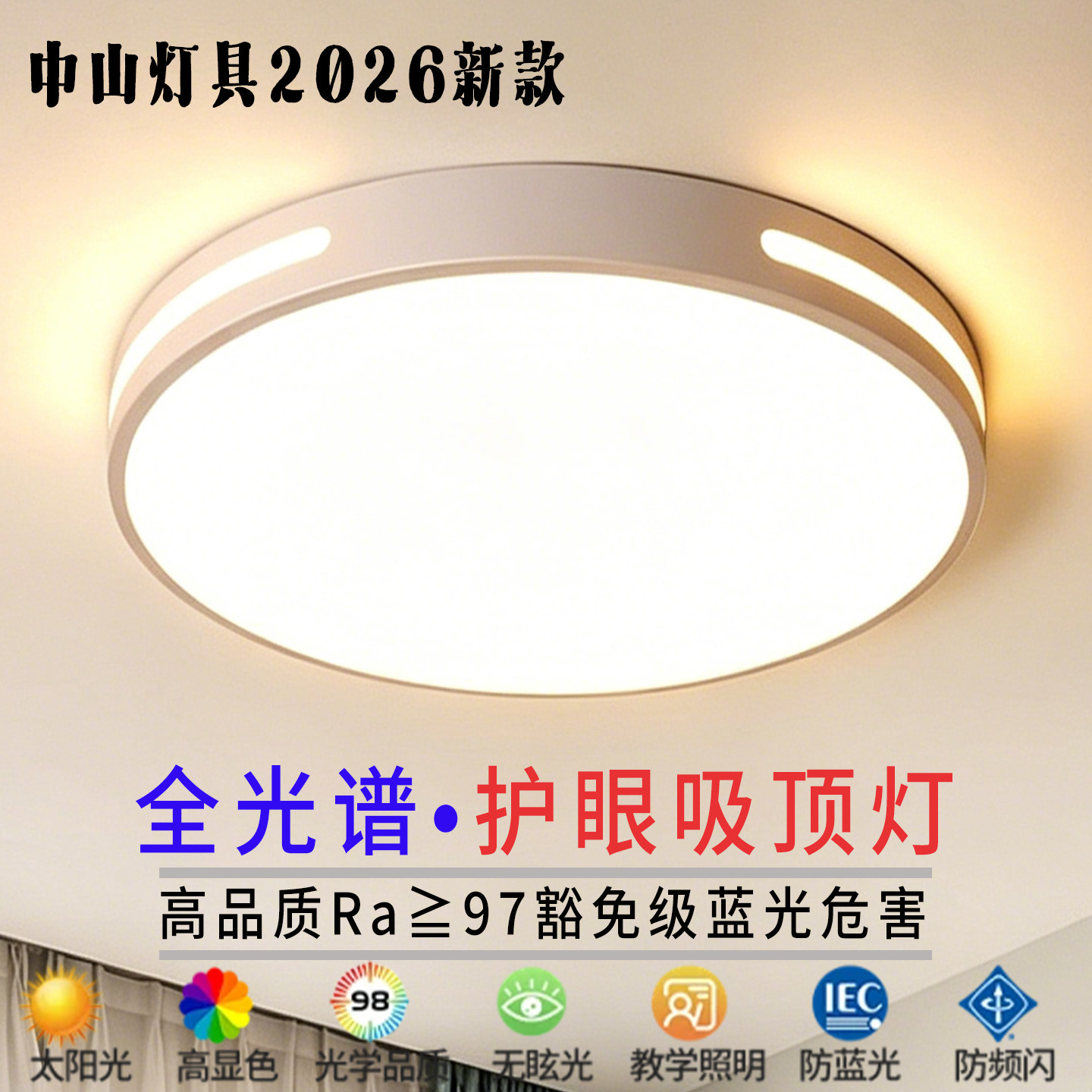 主卧室灯2026新款LED吸顶灯现代简约全光谱护眼儿童房间中山灯具图片