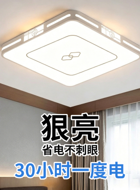 led超亮客厅吸顶灯全光谱护眼主卧室吊灯具现代简约大气中山古镇