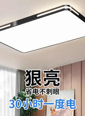 LED吸顶灯客厅主灯2026新款简约现代大气超薄大厅卧室灯中山灯具
