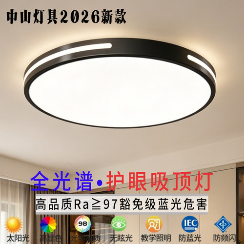 主卧室灯2026新款LED吸顶灯现代简约全光谱护眼儿童房间中山灯具