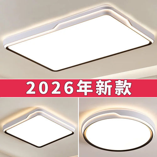 超亮LED吸顶灯客厅大灯主卧室灯具大全现代简约大气全屋家用中山