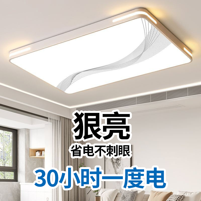 客厅灯简约现代大气2025新款全光谱主灯大灯具超亮led护眼吸顶灯