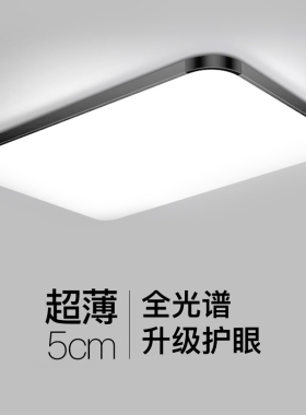 LED吸顶灯客厅灯护眼卧室灯超薄简约现代餐厅灯主卧阳台中山灯具
