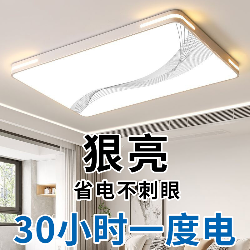 客厅灯简约现代大气2025新款全光谱主灯大灯具超亮led护眼吸顶灯