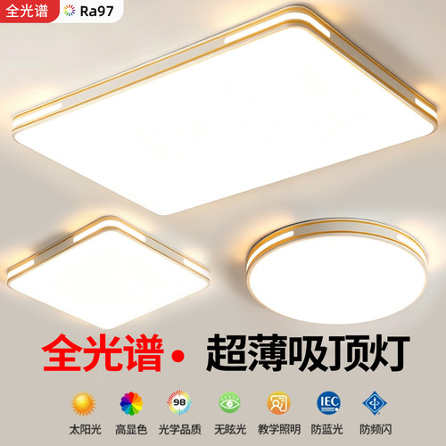 led吸顶灯饰2026新款客厅大灯主卧室吊灯具大全现代简约大气家用