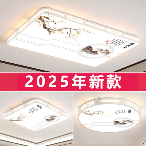 2025年新款简约智能客厅灯