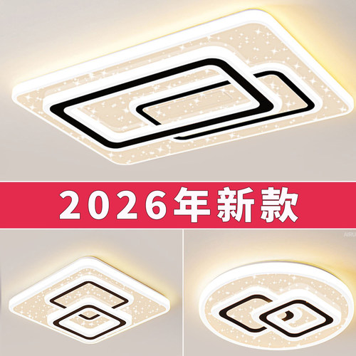 led吸顶灯饰2026新款客厅大灯主卧室吊灯具大全现代简约大气家用