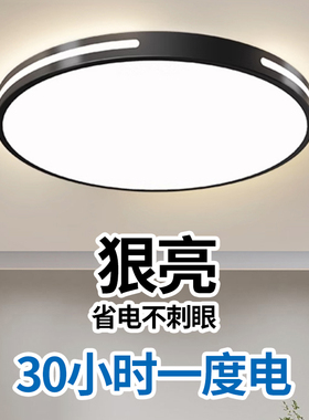 led超亮客厅吸顶灯全光谱护眼主卧室吊灯具现代简约大气中山古镇