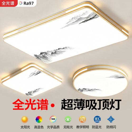 LED吸顶灯客厅主灯2026新款简约现代大气超薄大厅卧室灯中山灯具