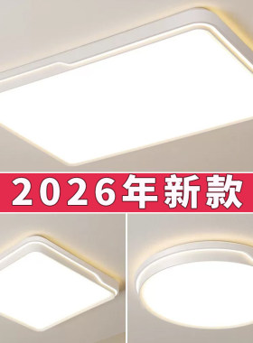 客厅led吸顶灯2026新款中山灯饰大厅主灯卧室灯现代简约大气灯具