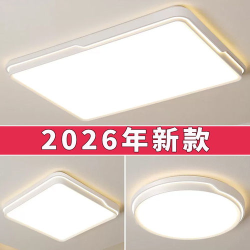 客厅led吸顶灯2026新款中山灯饰大厅主灯卧室灯现代简约大气灯具
