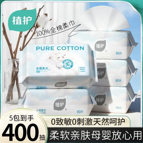 植护全棉柔巾加厚婴儿洗脸巾干湿两用80抽/包*5包家用洁面巾