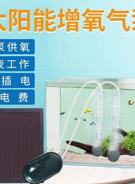 出口亚马逊鱼缸太阳能增氧气泵太阳能充氧机鱼缸自动增氧气泵